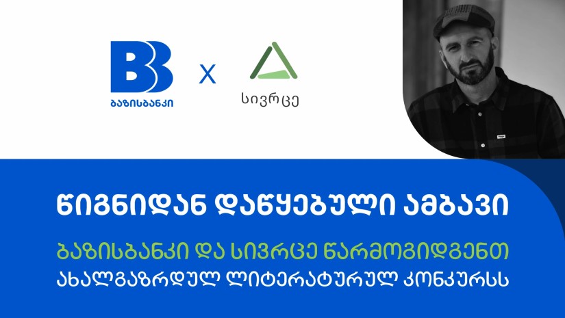 ბაზისბანკი 