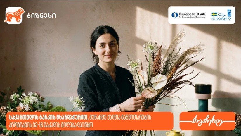 მეწარმე ქალები 