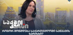ნინო კობალაძე