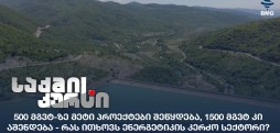 ენერგეტიკის კერძო სექტორი