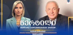 რევაზ ვაშაკიძე