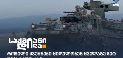 შეიარაღება