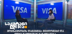 მოგზაურობა