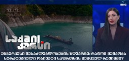 ენგურჰესი