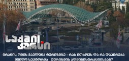 ირანის ომი