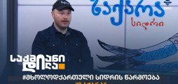 რეზი ცეცხლაძე
