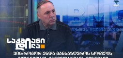 გოჩა ცოფურაშვილი