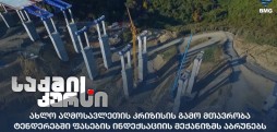 სამშენებლო მასალები