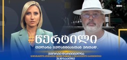 გიორგი დარციმელია