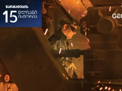 ჯეოსთილი