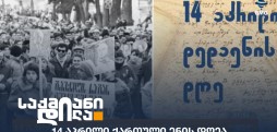 ქართული ენის დღე