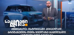 #BMGAuto