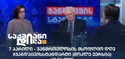 #ჯანდაცვისსტანდარტი