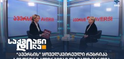 ავერსი