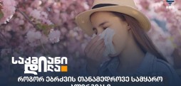 ალერგია