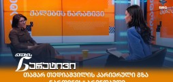 თამარ თედიაშვილი