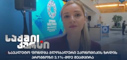 სავალუტო ფონდი