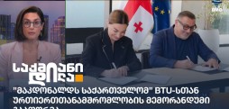 მაკდონალდს საქართველო