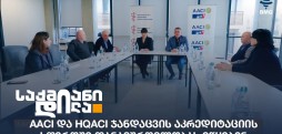 ჯანდაცვის სექტორი