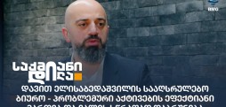 დავით ელისაბედაშვილი
