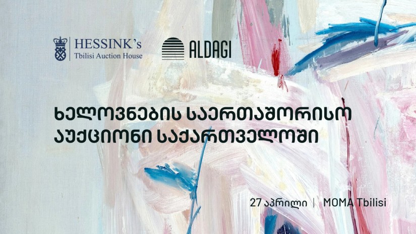 ალდაგი 