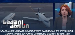 საავიაციო საწვავი
