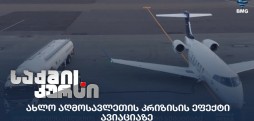 ავიაცია