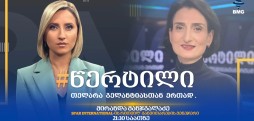 მირანდა მანჯგალაძე