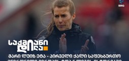 მარი ლუიზ ეტა