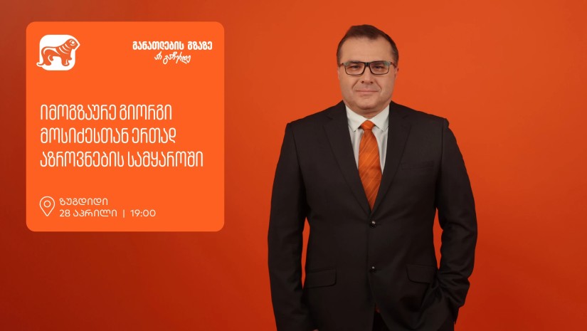 გიორგი მოსიძე