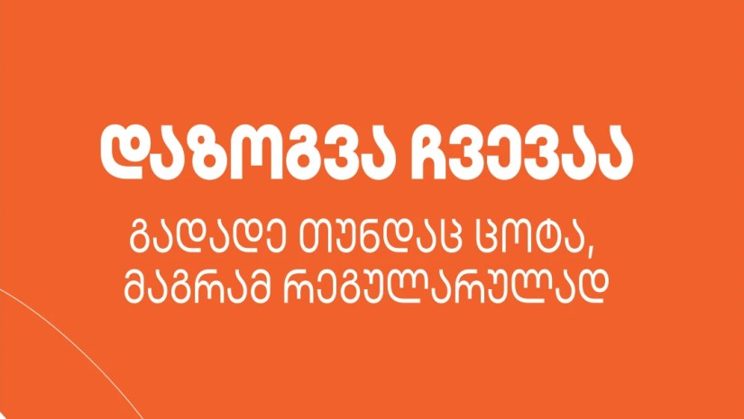 დაზოგვა