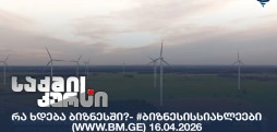 #ბიზნესისსიახლეები
