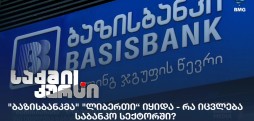 ბაზისბანკი