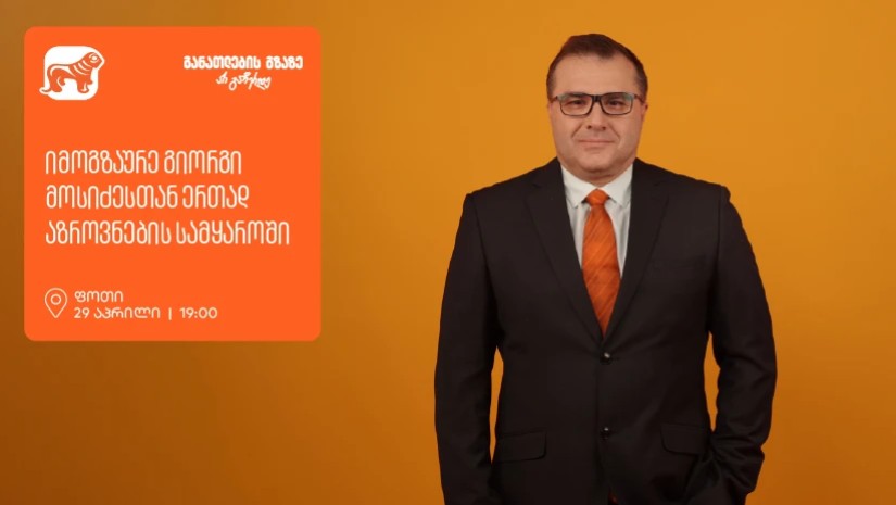 გიორგი მოსიძე