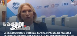 საქართველოს ეროვნული ბანკი