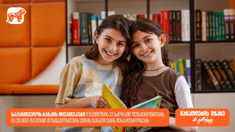 იდეათეკა