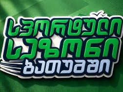 სპორტული სეზონი