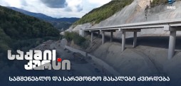 სამშენებლო და სარემონტო მასალები