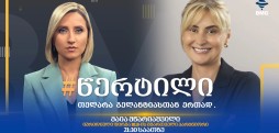 მაია მწარიაშვილი