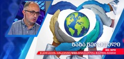 ბალტიის ქვეყნების ჯანდაცვის სტანდარტი - ზაზა წერეთელი