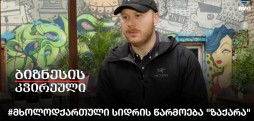 მხოლოდქართული სიდრის წარმოება "ზაქარა"