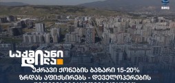 უძრავი ქონება
