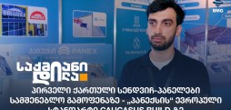 პანექსი