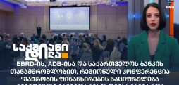 საქართველოს ბანკი