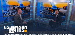 #საუბრებიავიაციაზე