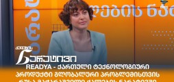 რუსა მაჭარაშვილი
