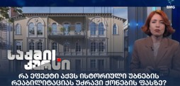 ისტორიული უბნების რეაბილიტაცია