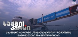 საქმიანი ტურიზმი