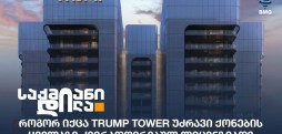 Trump Tower