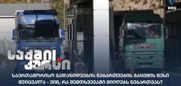 საერთაშორისო გადაზიდვები